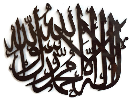 Al Kalma Al-Kelma Shahada Tawhid Unique Elegant Modern Islamic Arabic Calligraphy Wall Art Decor Al Kelima Tawhid Touheed Tevhid Shahada Word of Purity Compressed Wood Large 30"x22"